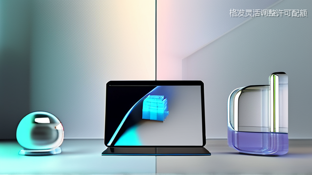 格发灵活调整许可配额